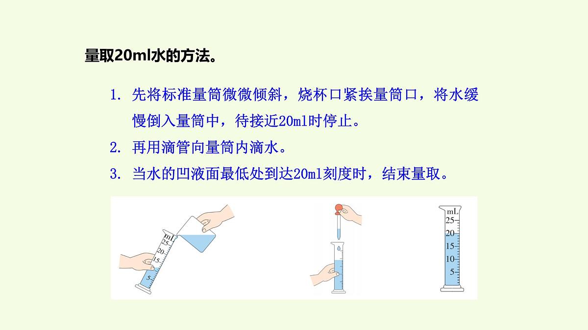 9 制作量杯（课件）2025-2026学年青岛版（63制）三年级科学上册第5页
