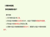 10 哪杯水熱（課件）2025-2026學年青島版（63制）三年級科學上冊