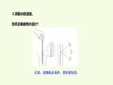 10 哪杯水熱（課件）2025-2026學年青島版（63制）三年級科學上冊