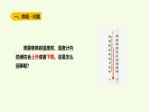 11 溫度計的秘密（課件）2025-2026學年青島版（63制）三年級科學上冊
