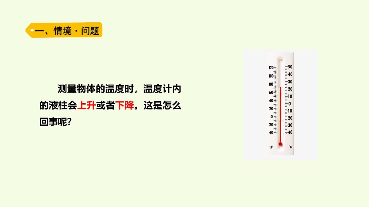 11 温度计的秘密（课件）2025-2026学年青岛版（63制）三年级科学上册第2页