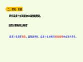 11 溫度計的秘密（課件）2025-2026學年青島版（63制）三年級科學上冊
