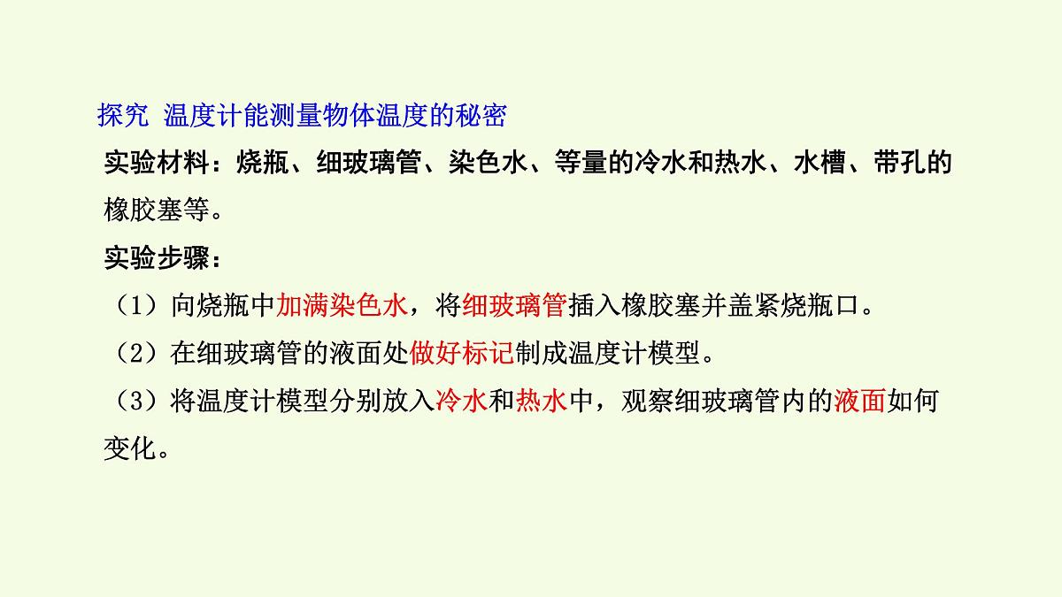 11 温度计的秘密（课件）2025-2026学年青岛版（63制）三年级科学上册第4页