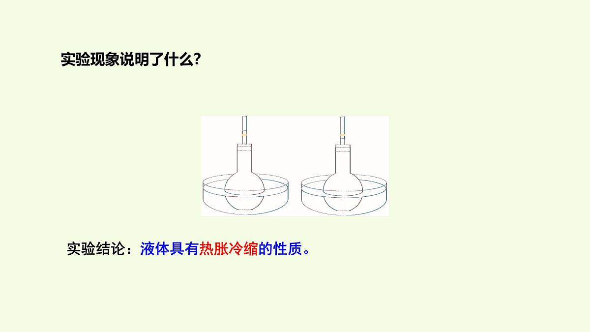 11 温度计的秘密（课件）2025-2026学年青岛版（63制）三年级科学上册第6页