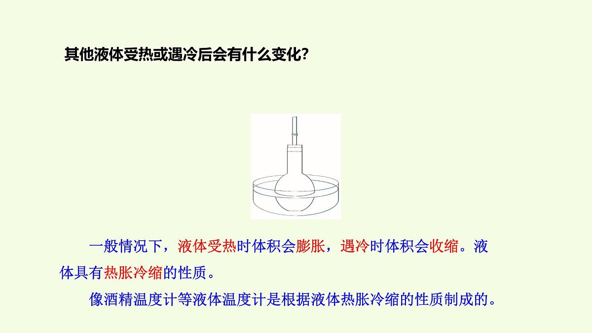 11 温度计的秘密（课件）2025-2026学年青岛版（63制）三年级科学上册第7页