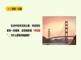 12 橋上的伸縮縫（課件）2025-2026學年青島版（63制）三年級科學上冊