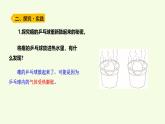 13 癟的乒乓球鼓起來了（課件）2025-2026學(xué)年青島版（63制）三年級科學(xué)上冊
