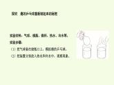 13 癟的乒乓球鼓起來了（課件）2025-2026學(xué)年青島版（63制）三年級科學(xué)上冊