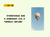 14 熱氣球上升的秘密（課件）2025-2026學年青島版（63制）三年級科學上冊