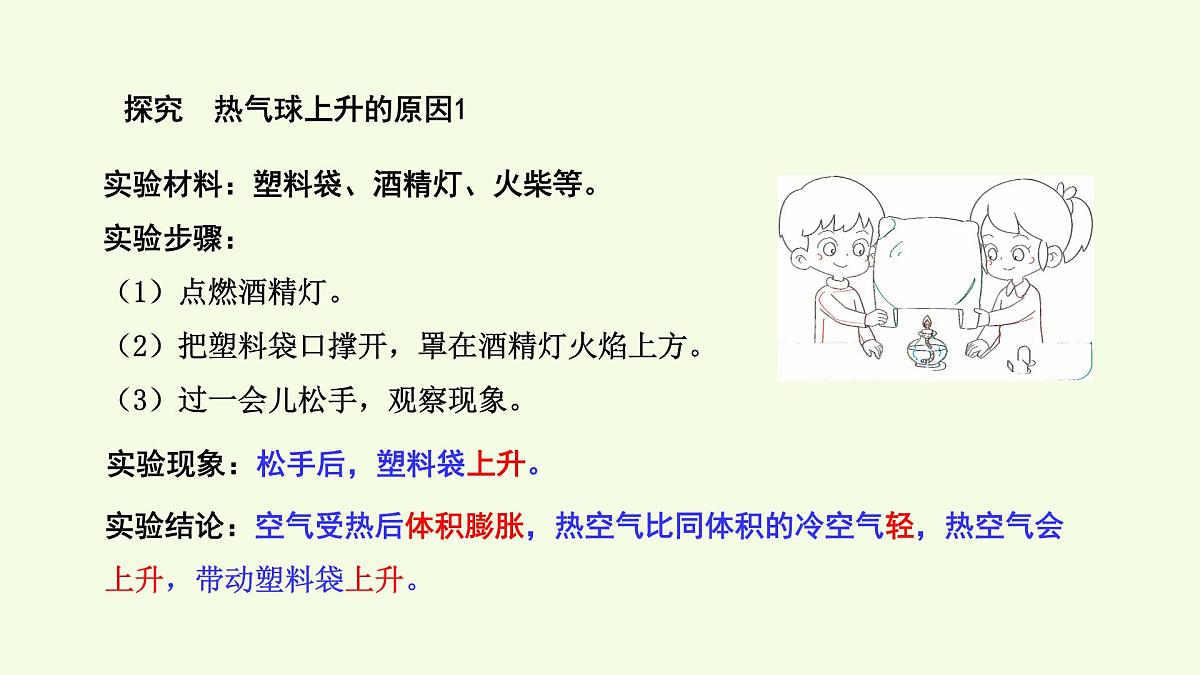 14 热气球上升的秘密（课件）2025-2026学年青岛版（63制）三年级科学上册第4页