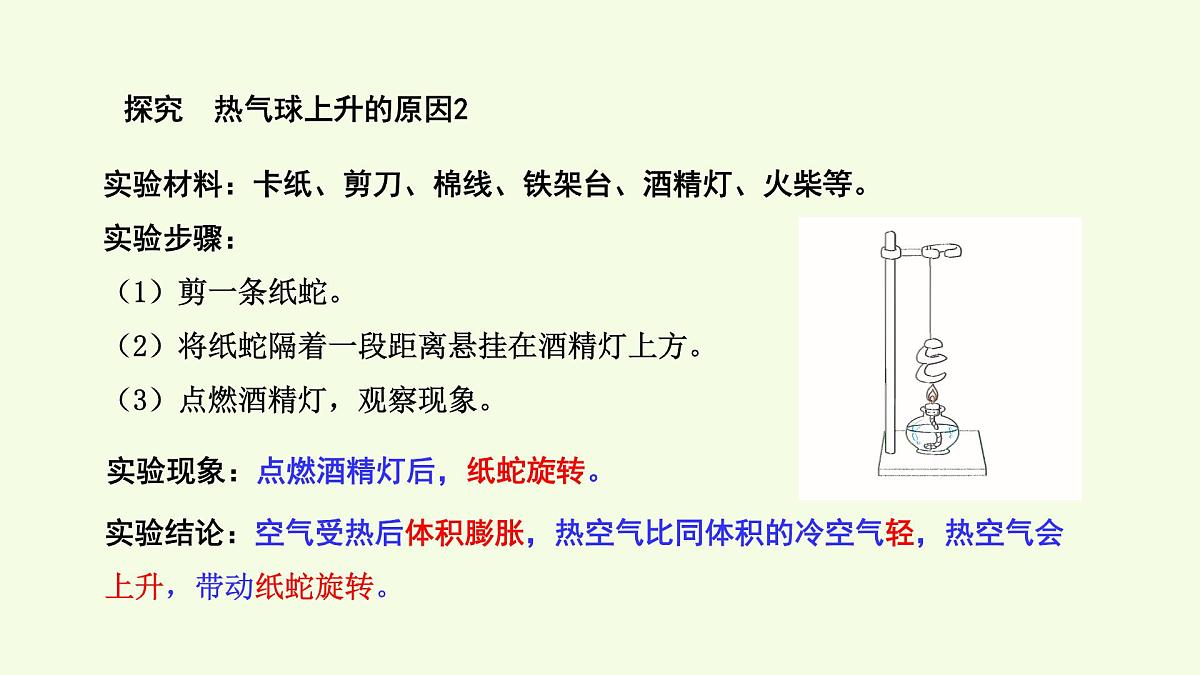 14 热气球上升的秘密（课件）2025-2026学年青岛版（63制）三年级科学上册第5页