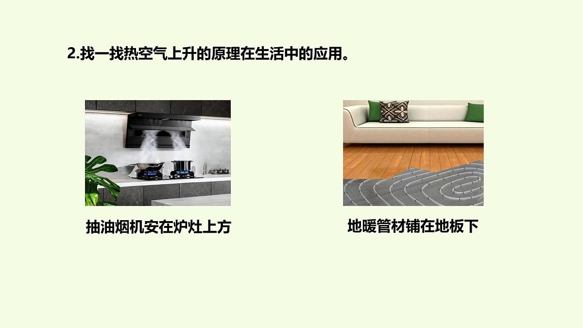 14 热气球上升的秘密（课件）2025-2026学年青岛版（63制）三年级科学上册第7页