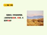 15 風是怎樣形成的（課件）2025-2026學年青島版（63制）三年級科學上冊