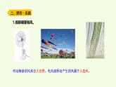 15 風是怎樣形成的（課件）2025-2026學年青島版（63制）三年級科學上冊