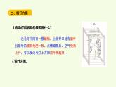 16 制作走馬燈（課件）2025-2026學年青島版（63制）三年級科學上冊