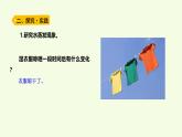 17 水蒸發(fā)（課件）2025-2026學年青島版（63制）三年級科學上冊