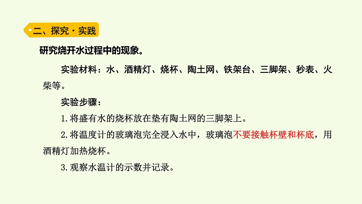18 水沸腾（课件）2025-2026学年青岛版（63制）三年级科学上册第3页