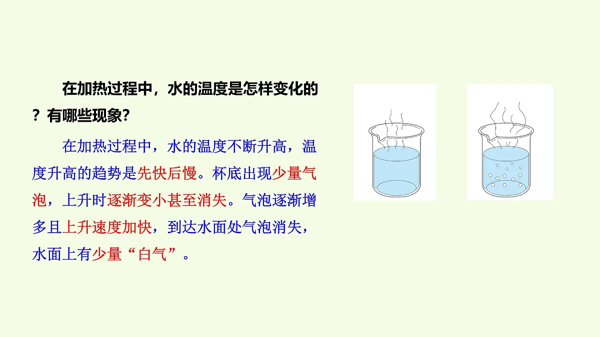 18 水沸腾（课件）2025-2026学年青岛版（63制）三年级科学上册第5页