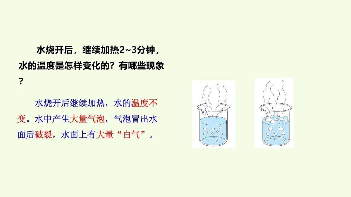 18 水沸腾（课件）2025-2026学年青岛版（63制）三年级科学上册第6页