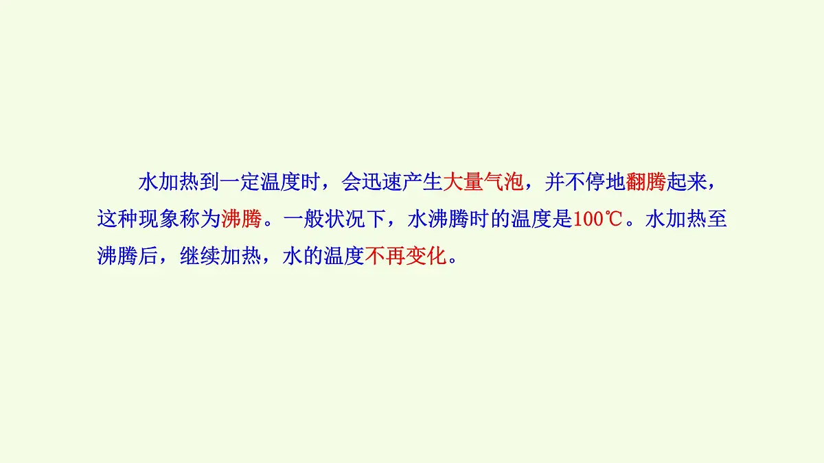 18 水沸腾（课件）2025-2026学年青岛版（63制）三年级科学上册第7页