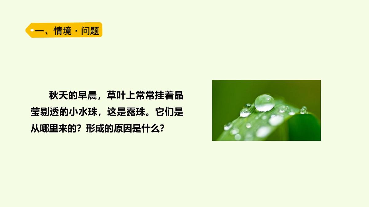 19 水蒸气凝结（课件）2025-2026学年青岛版（63制）三年级科学上册第2页