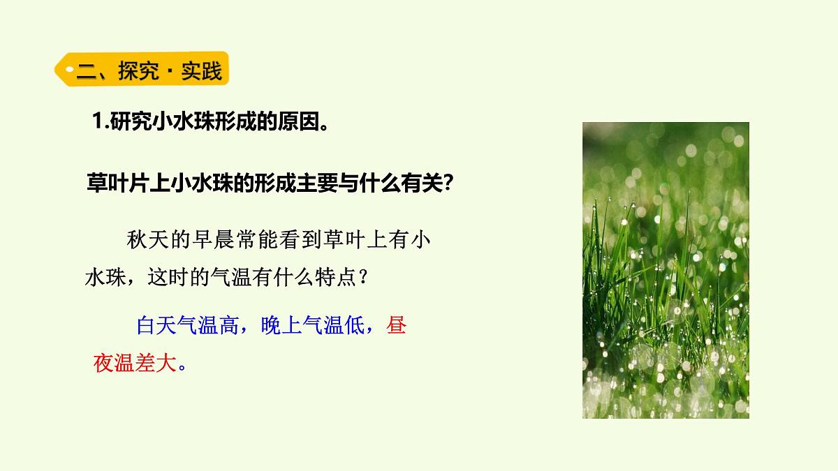 19 水蒸气凝结（课件）2025-2026学年青岛版（63制）三年级科学上册第3页