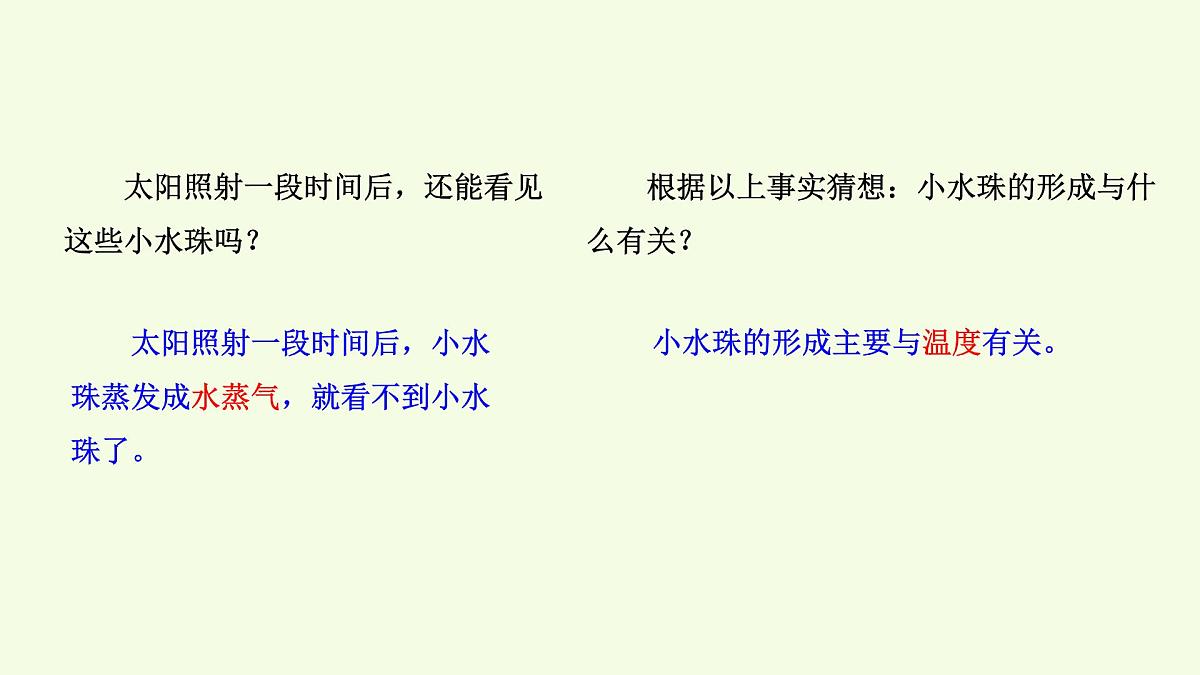 19 水蒸气凝结（课件）2025-2026学年青岛版（63制）三年级科学上册第4页