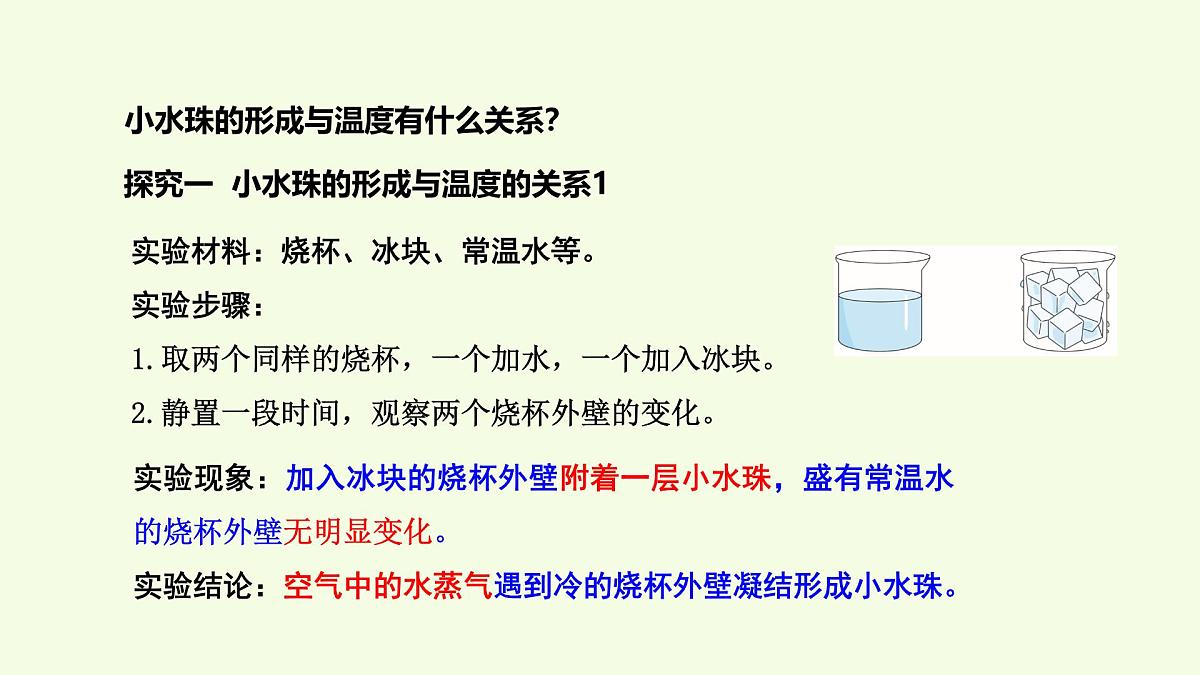 19 水蒸气凝结（课件）2025-2026学年青岛版（63制）三年级科学上册第5页