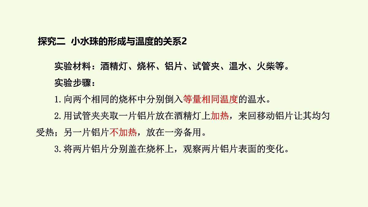 19 水蒸气凝结（课件）2025-2026学年青岛版（63制）三年级科学上册第6页