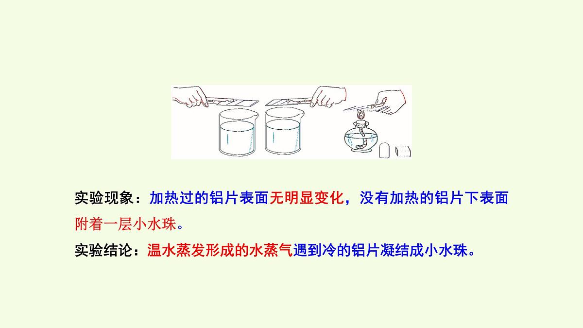 19 水蒸气凝结（课件）2025-2026学年青岛版（63制）三年级科学上册第7页