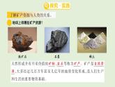 3.矿产资源（课件）2025-2026学年青岛版（54制）三年级科学上册