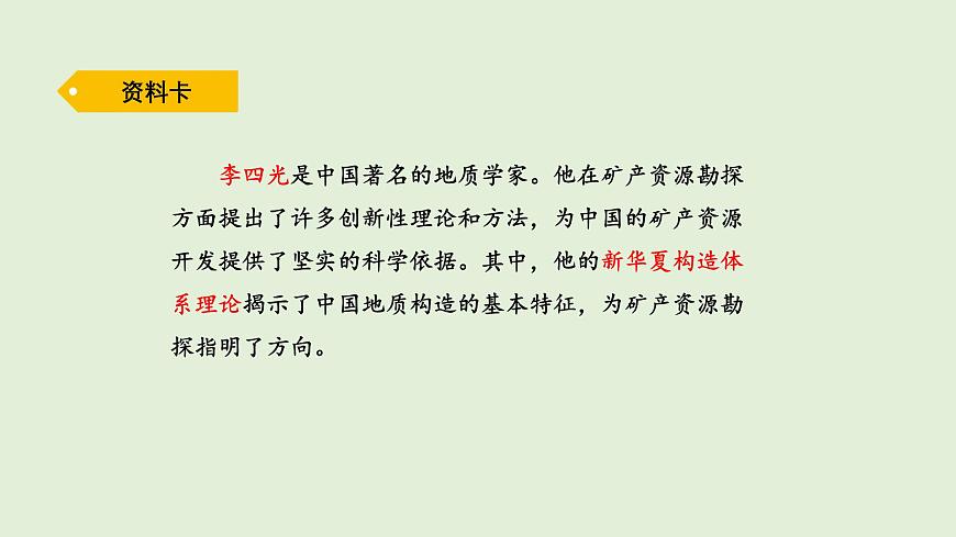 3.矿产资源（课件）2025-2026学年青岛版（54制）三年级科学上册第4页