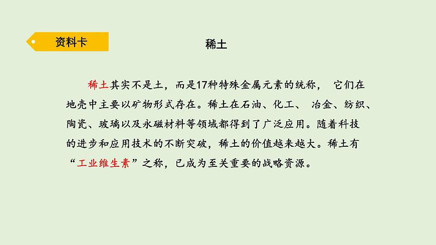 3.矿产资源（课件）2025-2026学年青岛版（54制）三年级科学上册第7页