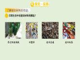 4.废旧材料也是资源 （课件）2025-2026学年青岛版（54制）三年级科学上册