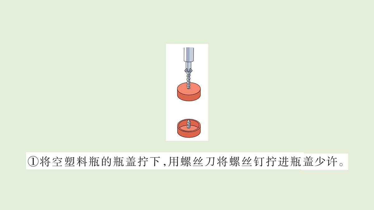 6.制作简易滴灌器（课件）2025-2026学年青岛版（54制）三年级科学上册第5页