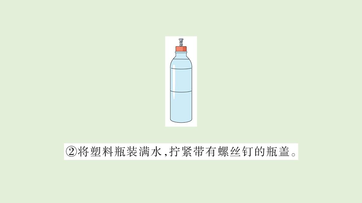 6.制作简易滴灌器（课件）2025-2026学年青岛版（54制）三年级科学上册第6页