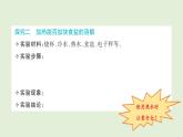 7.怎样加快溶解（课件）2025-2026学年青岛版（54制）三年级科学上册