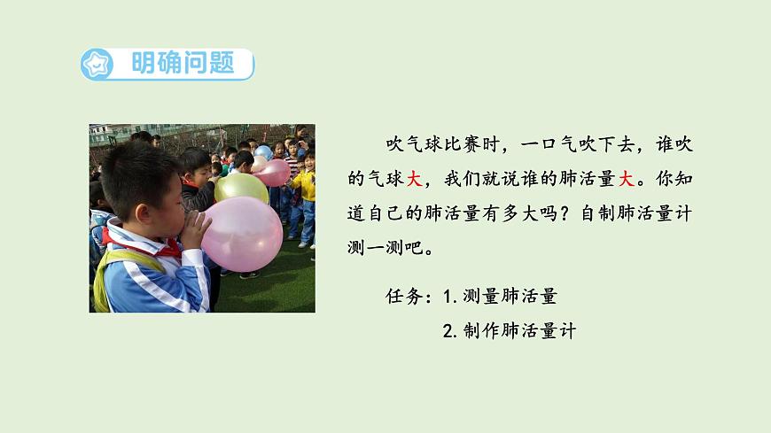 13.制作肺活量计（课件）2025-2026学年青岛版（54制）三年级科学上册第2页