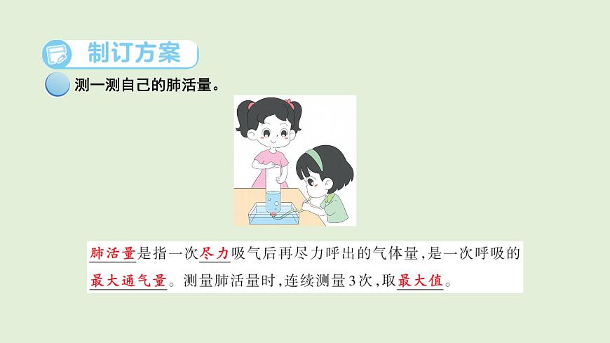 13.制作肺活量计（课件）2025-2026学年青岛版（54制）三年级科学上册第3页