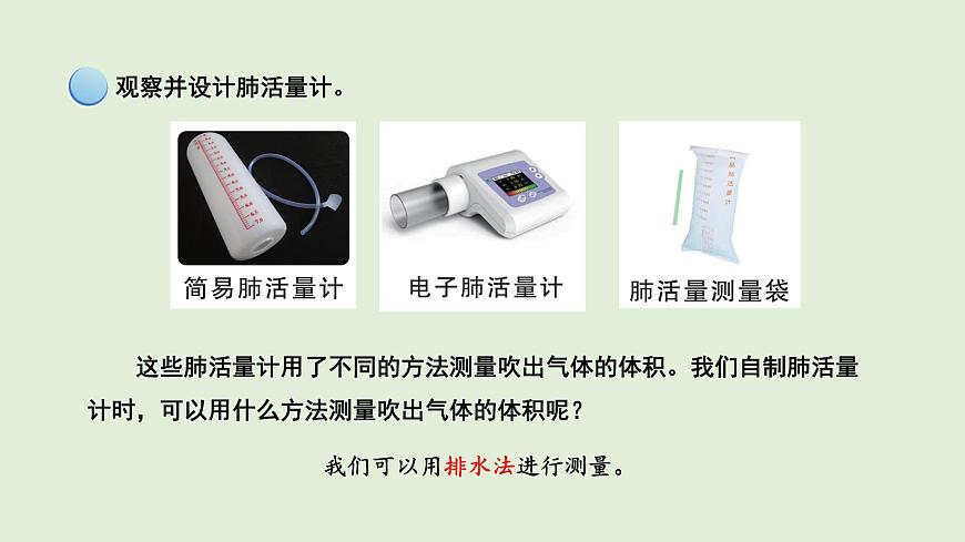 13.制作肺活量计（课件）2025-2026学年青岛版（54制）三年级科学上册第4页
