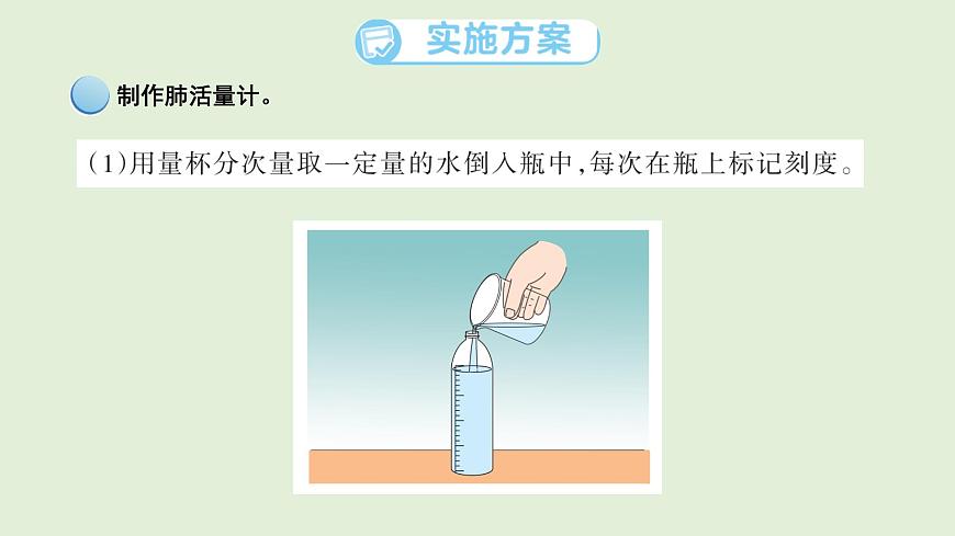 13.制作肺活量计（课件）2025-2026学年青岛版（54制）三年级科学上册第6页