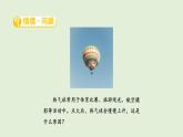 18.热气球上升的秘密（课件）2025-2026学年青岛版（54制）三年级科学上册