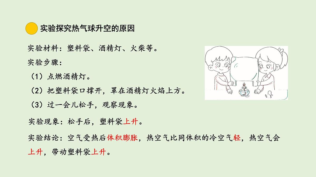18.热气球上升的秘密（课件）2025-2026学年青岛版（54制）三年级科学上册第4页