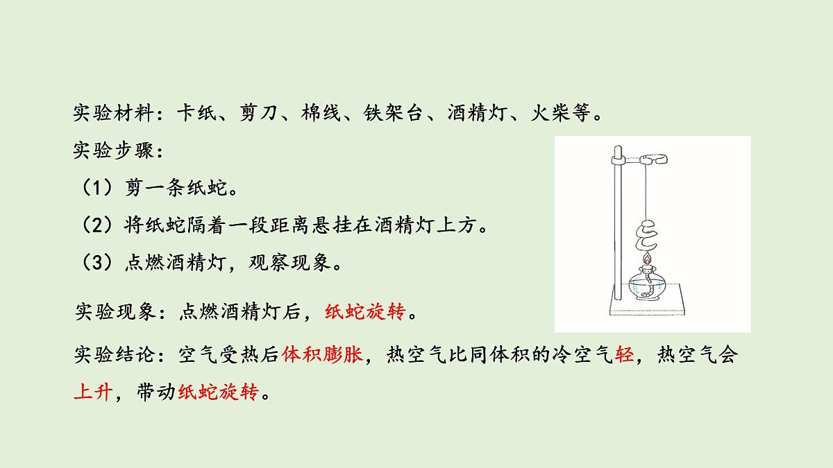 18.热气球上升的秘密（课件）2025-2026学年青岛版（54制）三年级科学上册第5页
