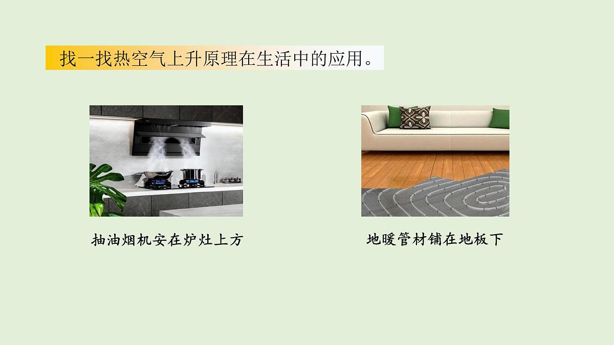18.热气球上升的秘密（课件）2025-2026学年青岛版（54制）三年级科学上册第7页