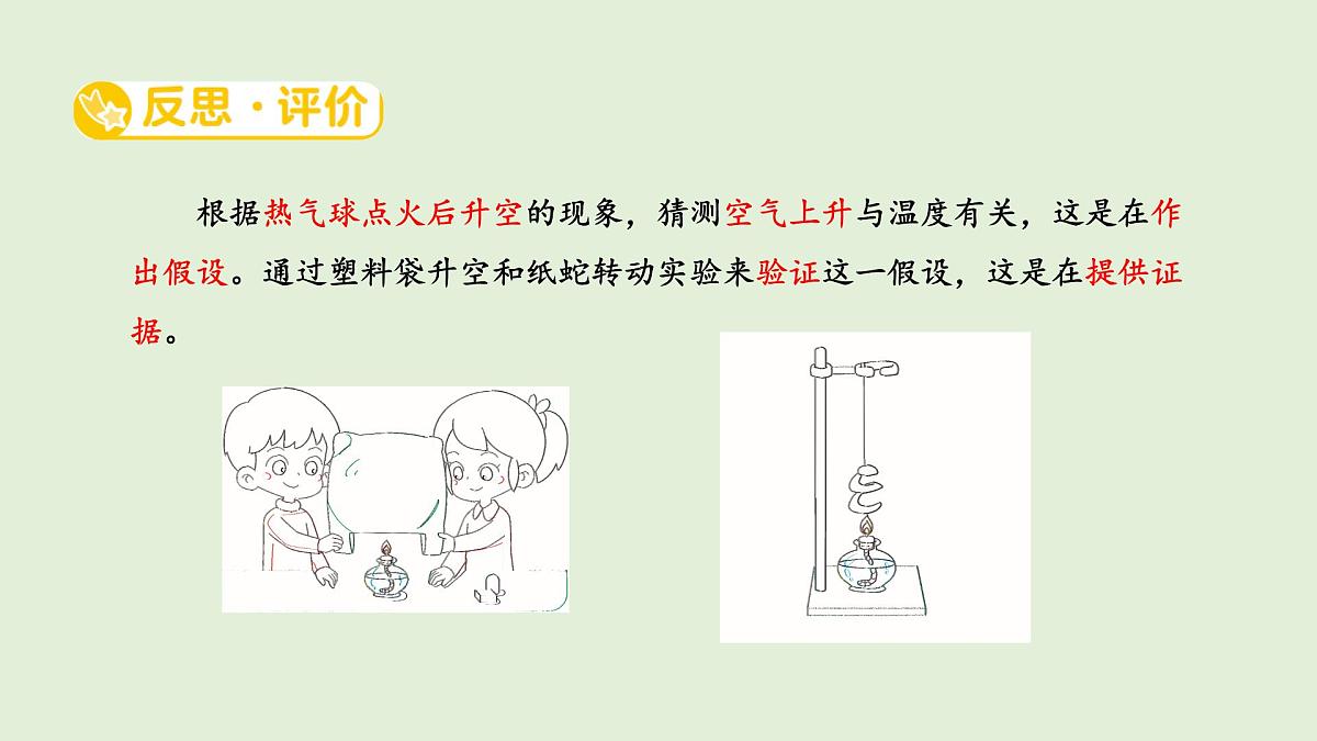 18.热气球上升的秘密（课件）2025-2026学年青岛版（54制）三年级科学上册第8页