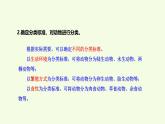 5 制作動物分類手冊（課件）2025-2026學年青島版（63制）三年級科學上冊