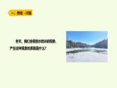 20 水結(jié)冰與冰熔化（課件）2025-2026學年青島版（63制）三年級科學上冊