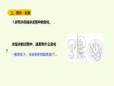 20 水結(jié)冰與冰熔化（課件）2025-2026學年青島版（63制）三年級科學上冊
