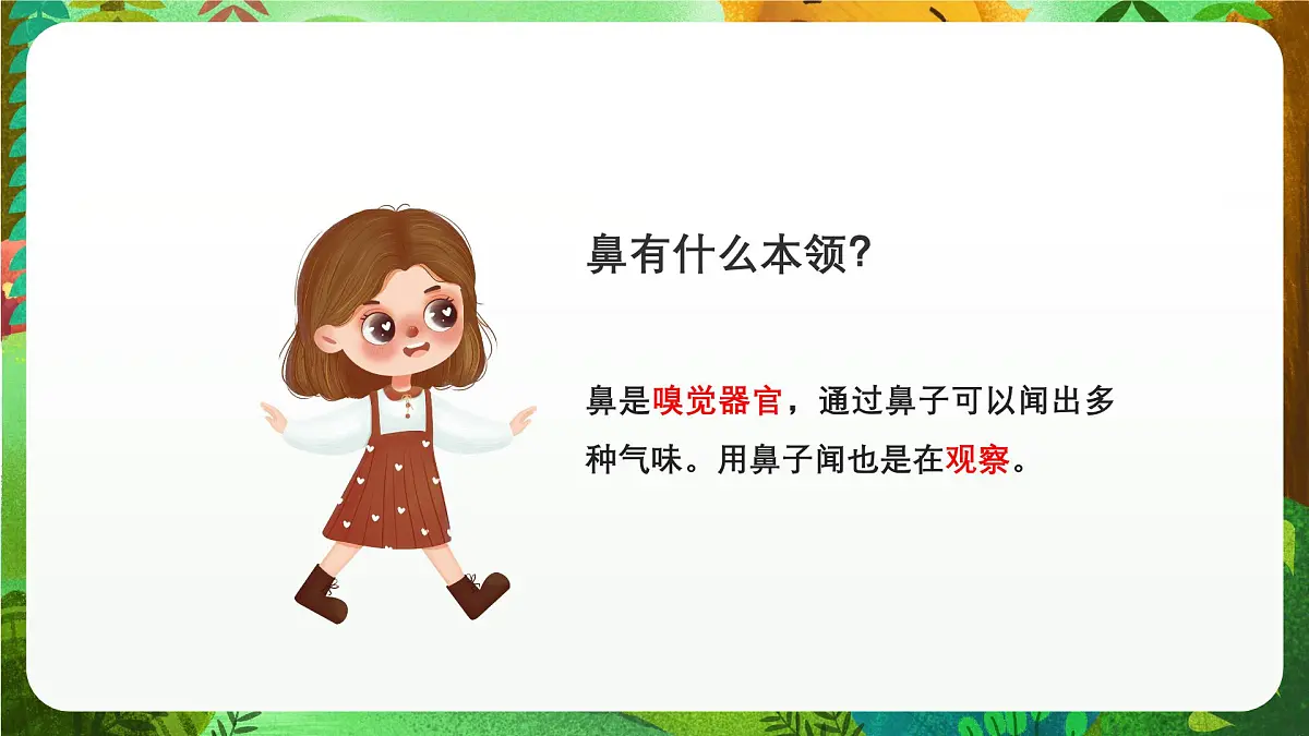 青岛版（五四制2024）科学一上2.7 闻和尝 课件第6页